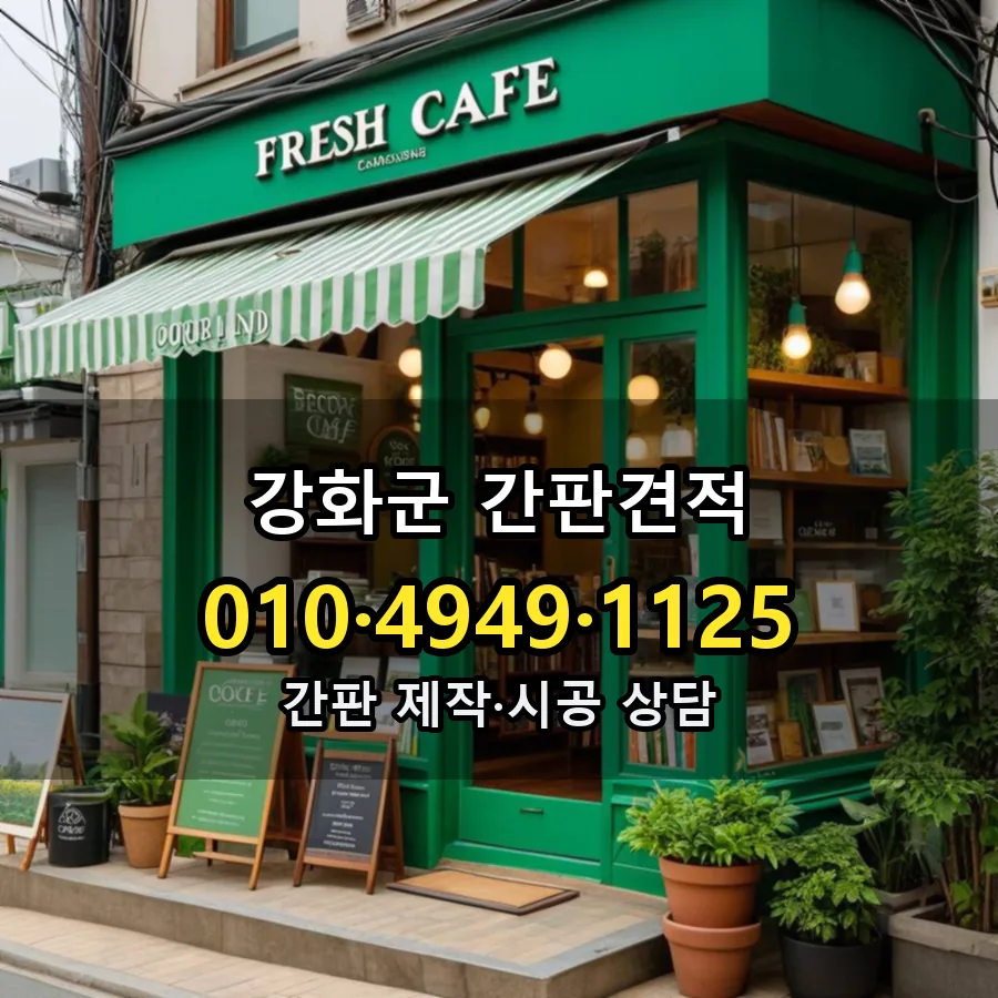 간판 설치 현장