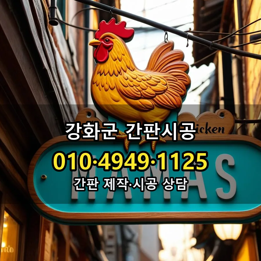 간판시공 설치 현장