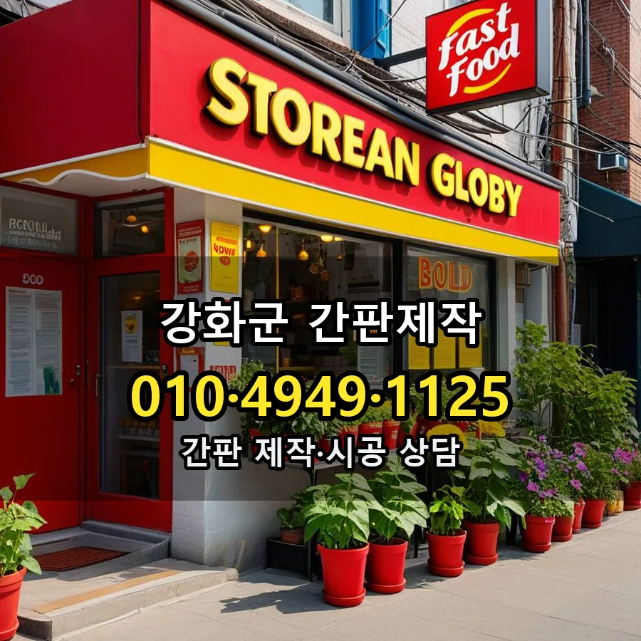 간판제작 시공 사진