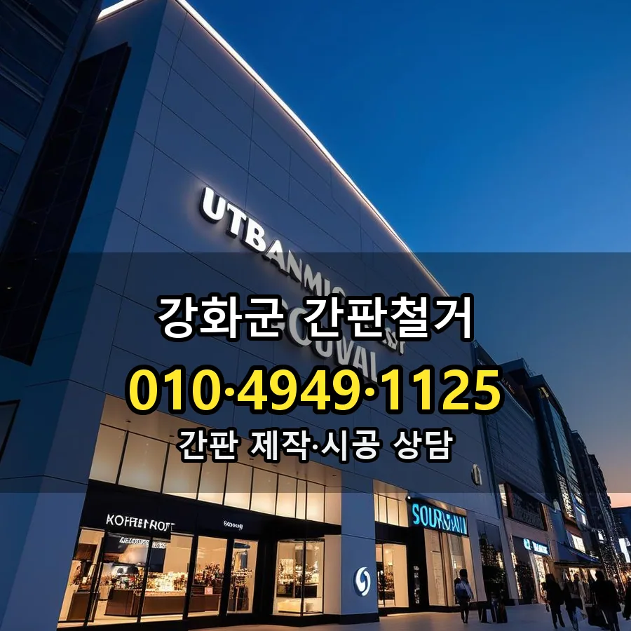 간판철거 설치 현장