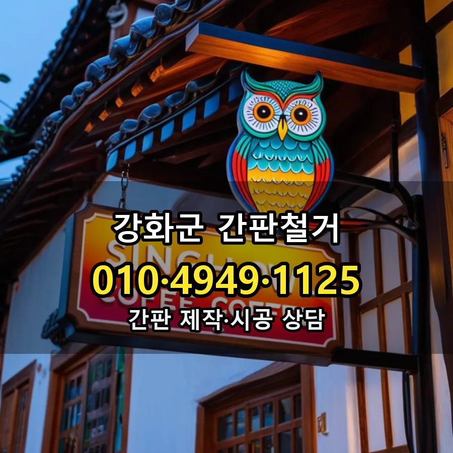 간판철거 시공 사진