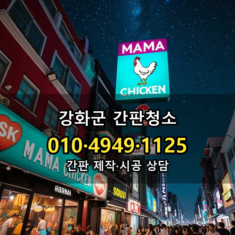 간판청소 설치 현장