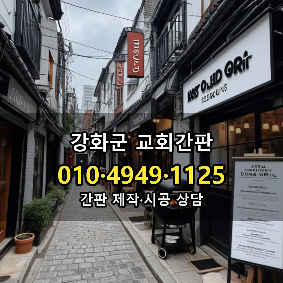 교회간판 제작·시공 모습