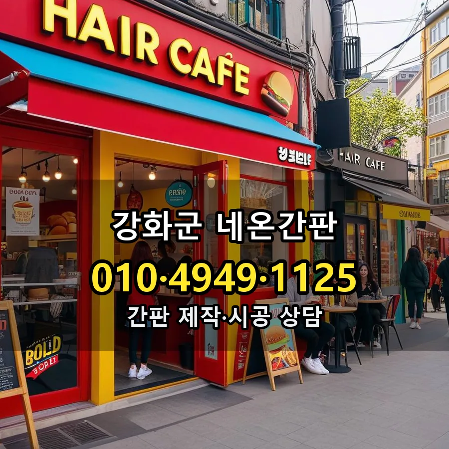 네온간판 제작·시공 모습