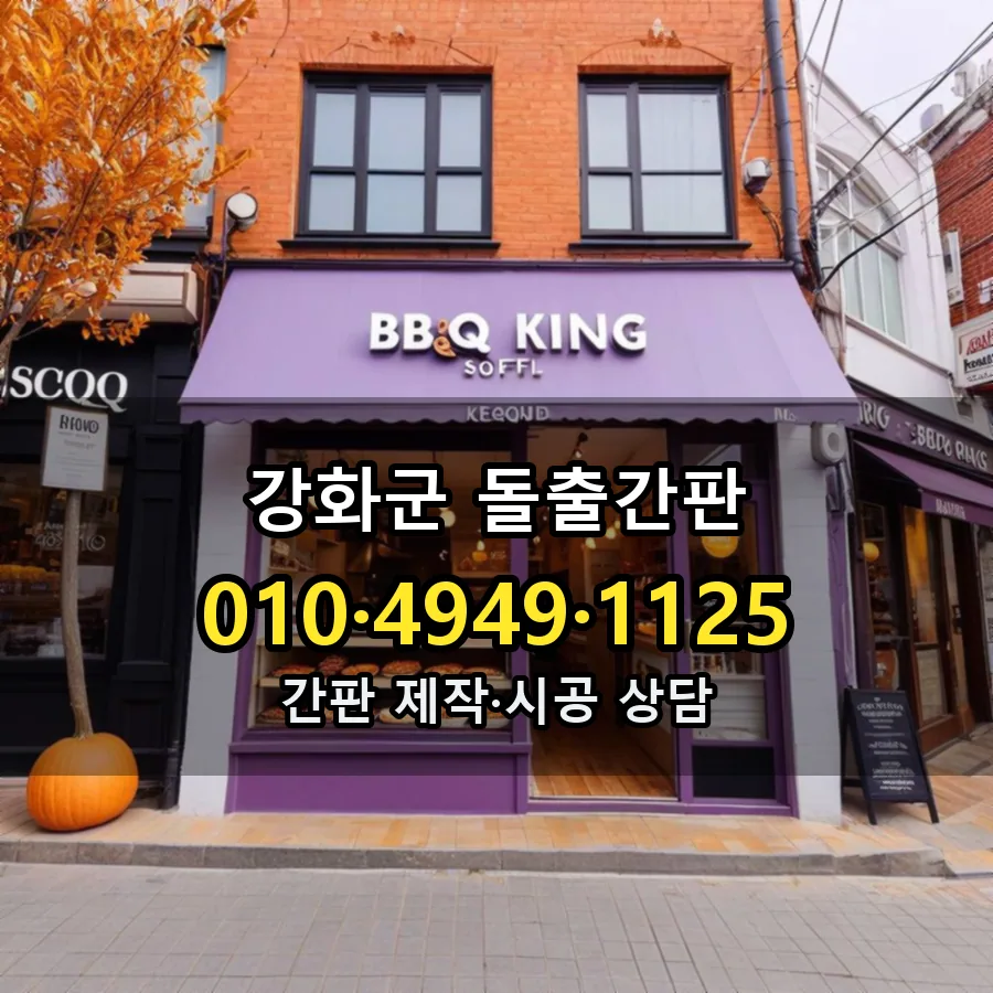 돌출간판 설치 현장