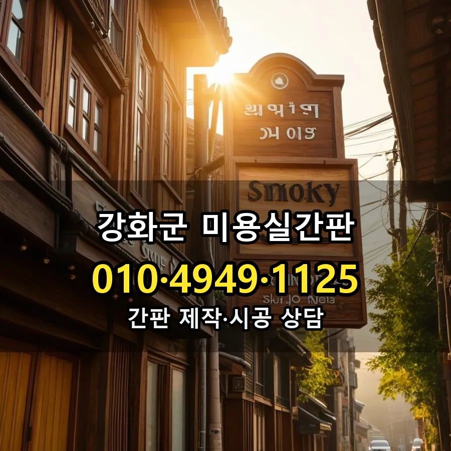 미용실간판 시공 사진