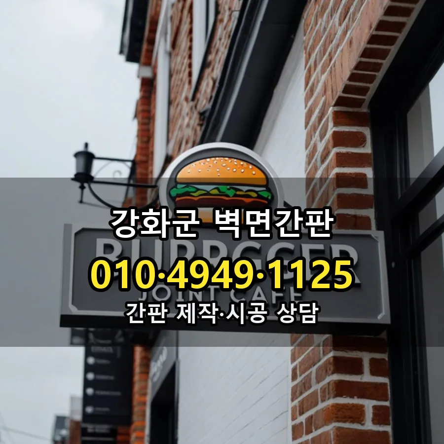 벽면간판 설치 현장