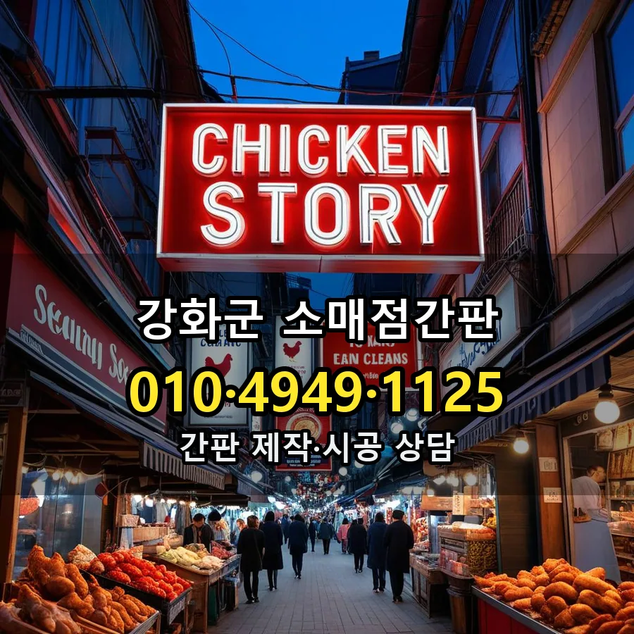 소매점간판 설치 현장