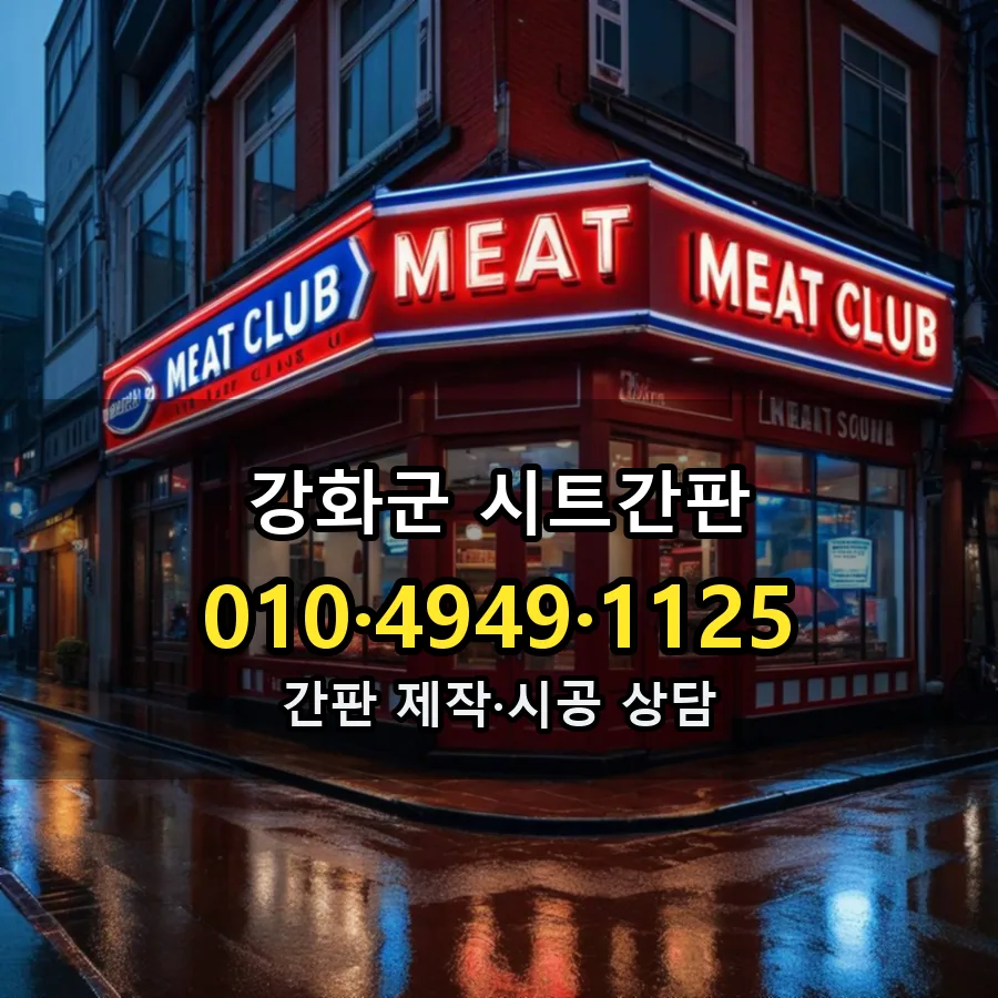 시트간판 시공 사진
