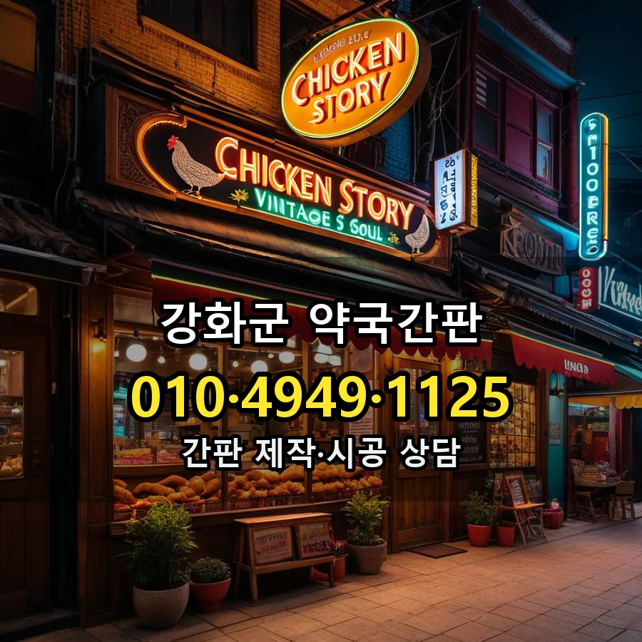 약국간판 시공 사진