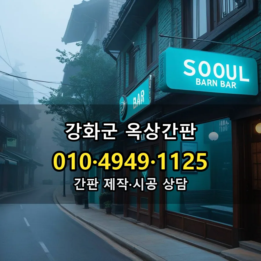 옥상간판 시공 사진