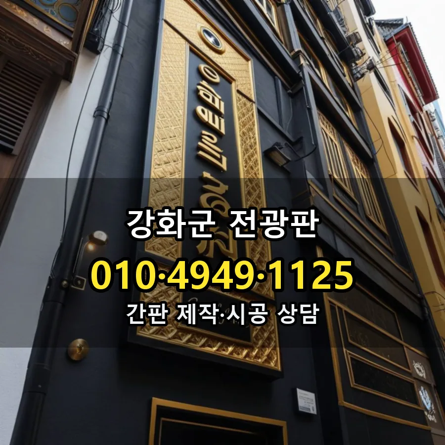 전광판 시공 사진