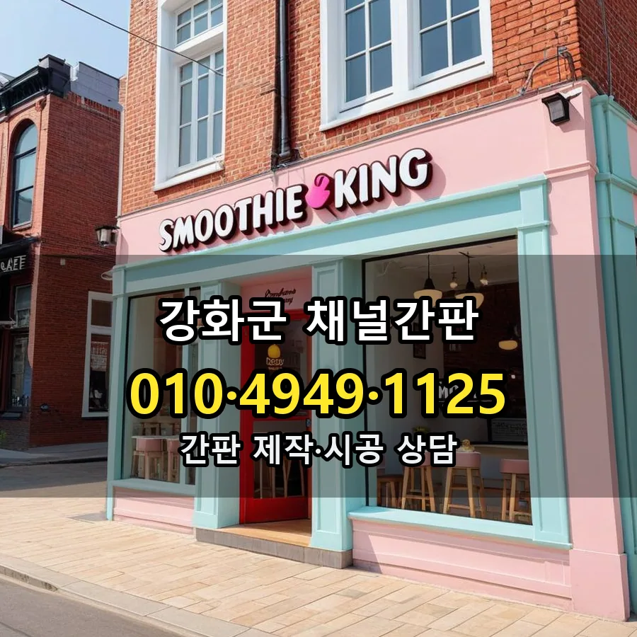 채널간판 시공 사진