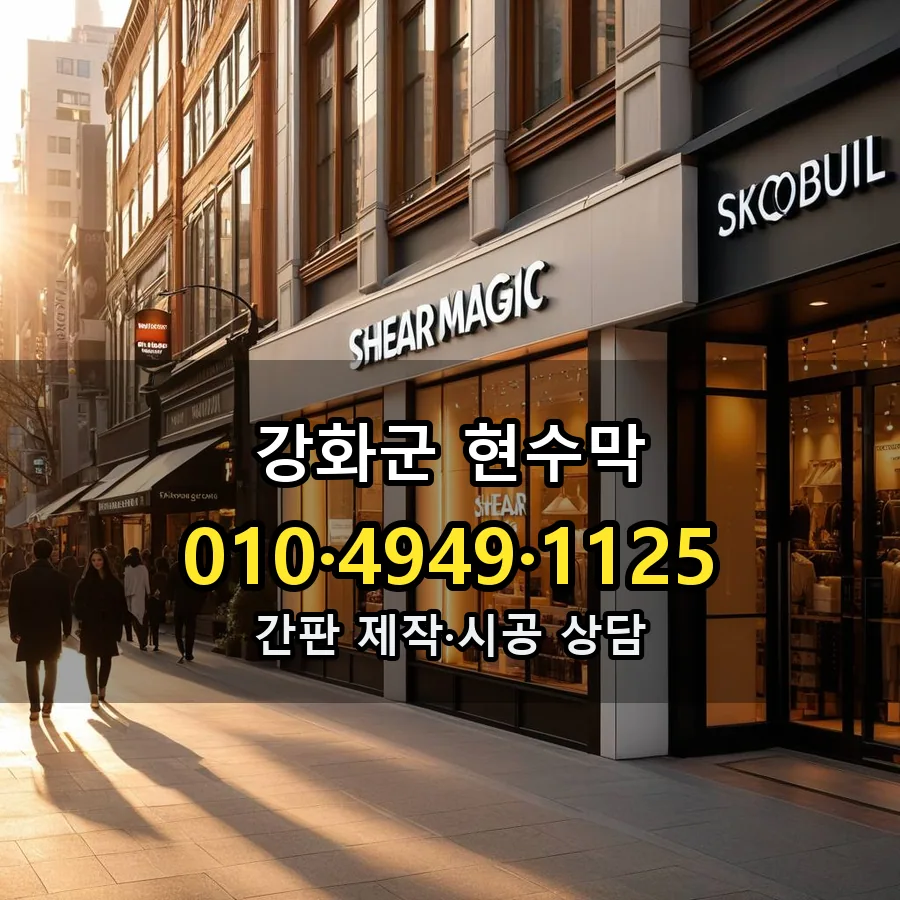 현수막 시공 사진