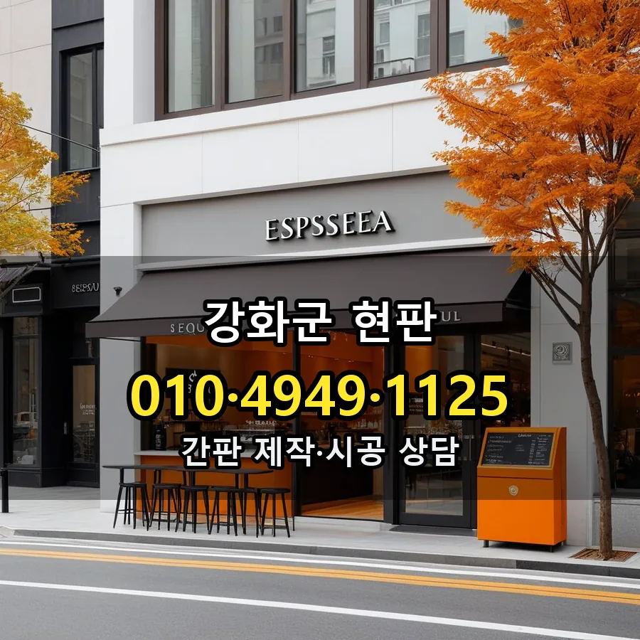 현판 설치 현장