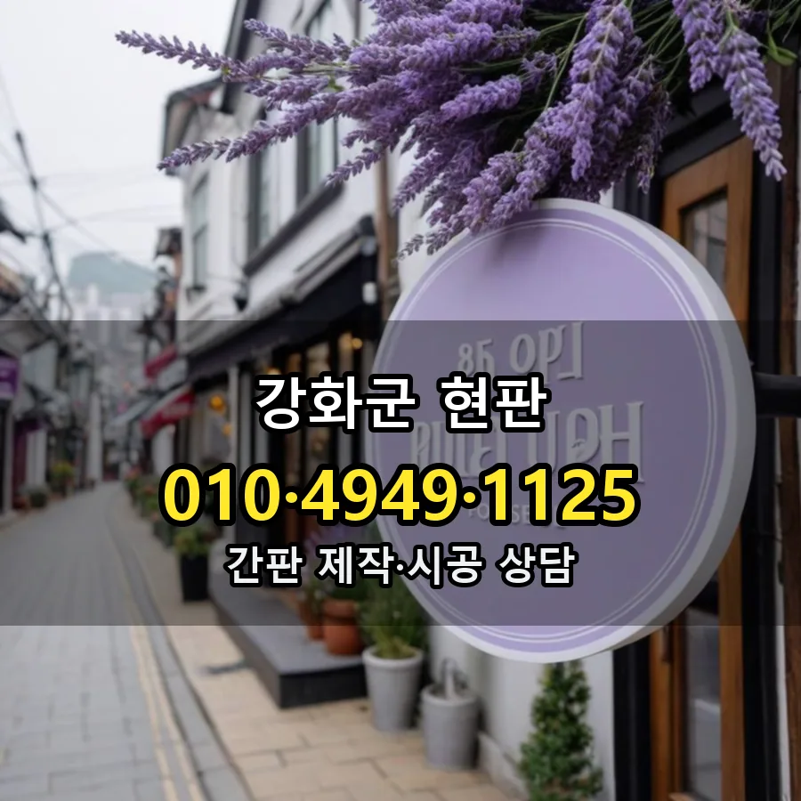 현판 시공 사진