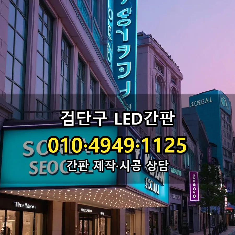 간판 제작·시공 모습