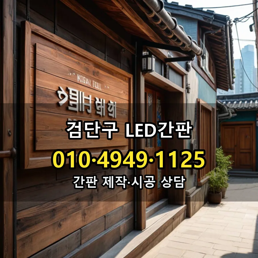 간판 제작·시공 모습