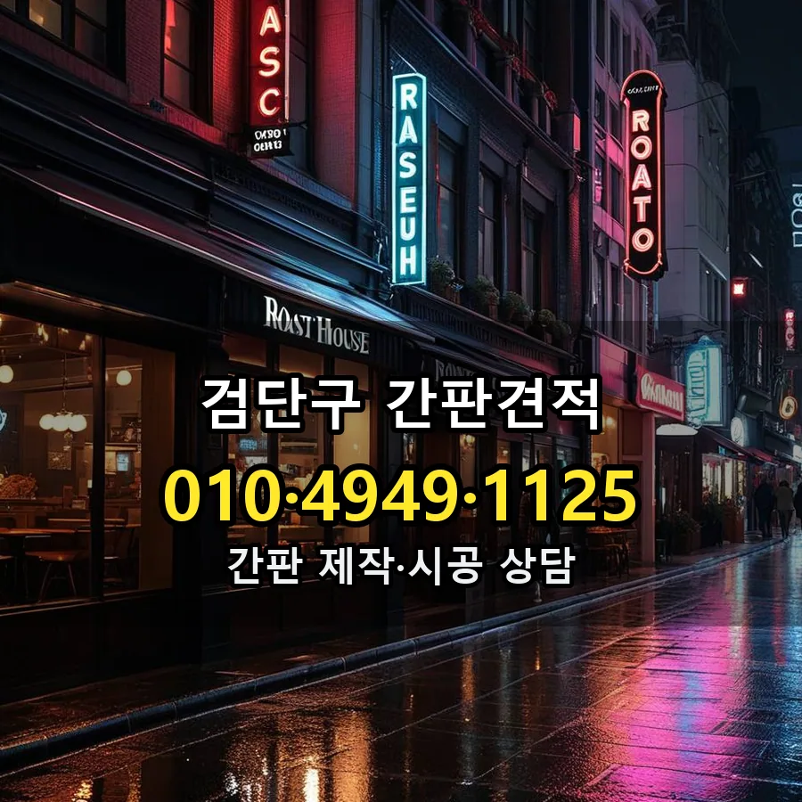 간판 설치 현장