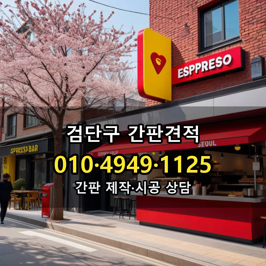 간판 제작·시공 모습