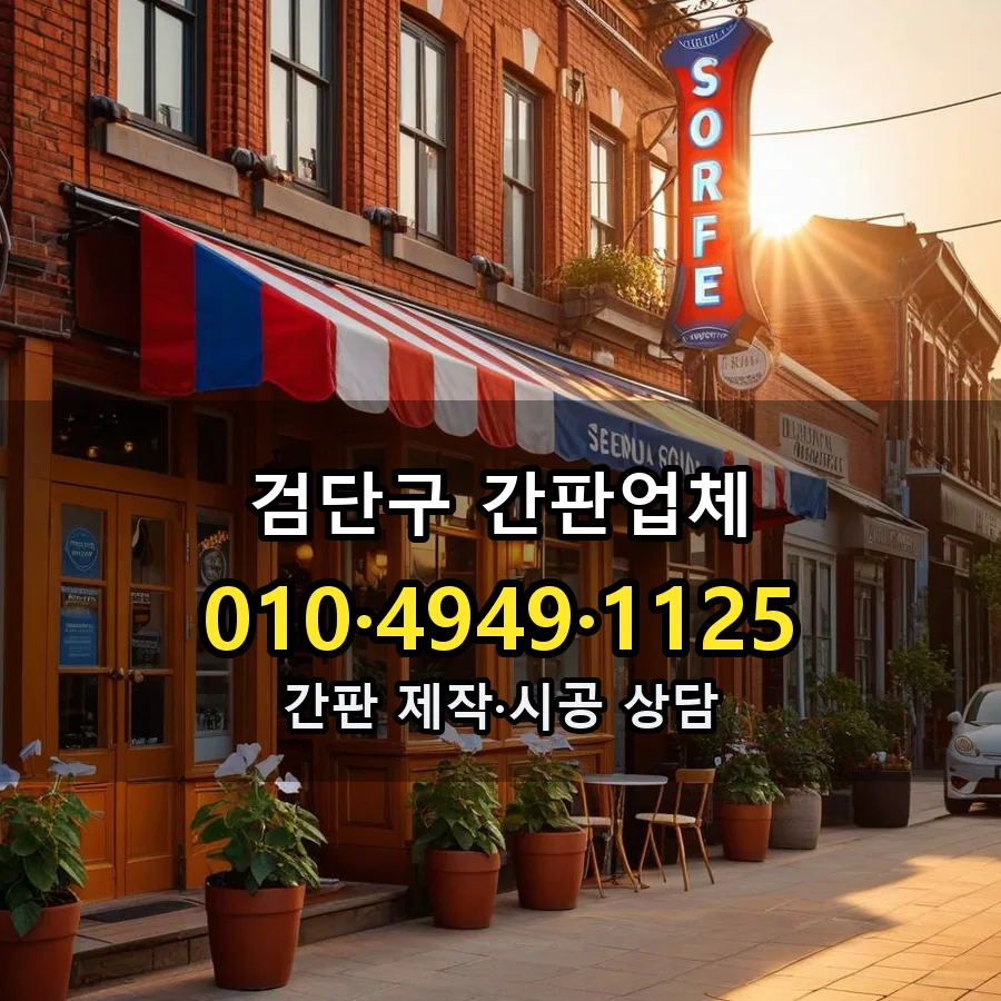 간판업체 설치 현장
