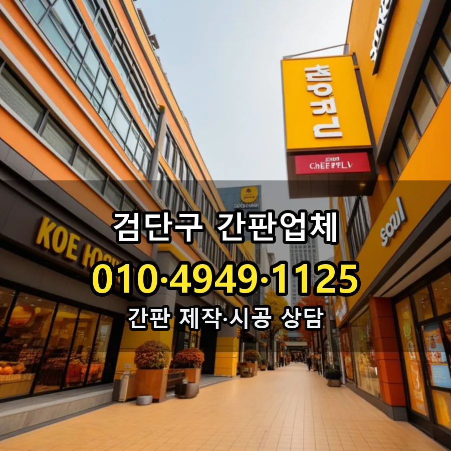 간판업체 제작·시공 모습