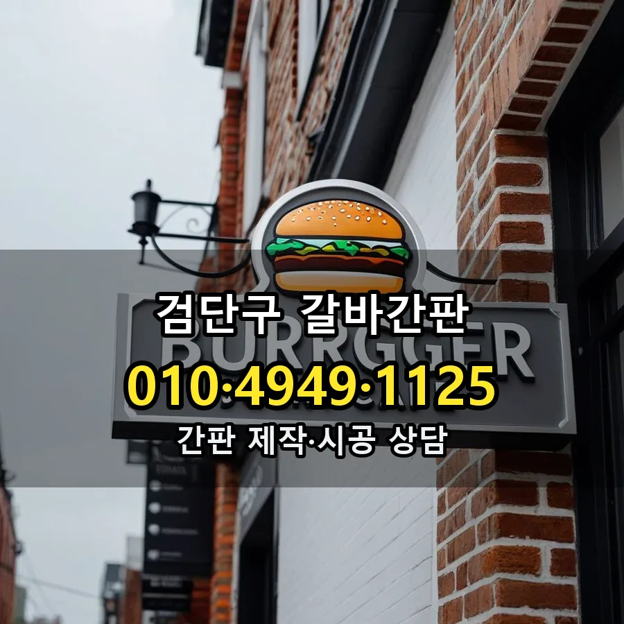 갈바간판 설치 현장
