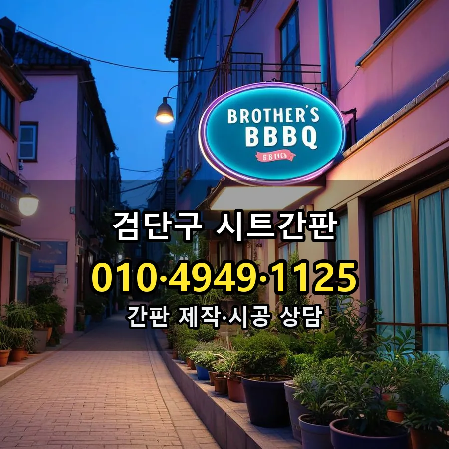 시트간판 시공 사진