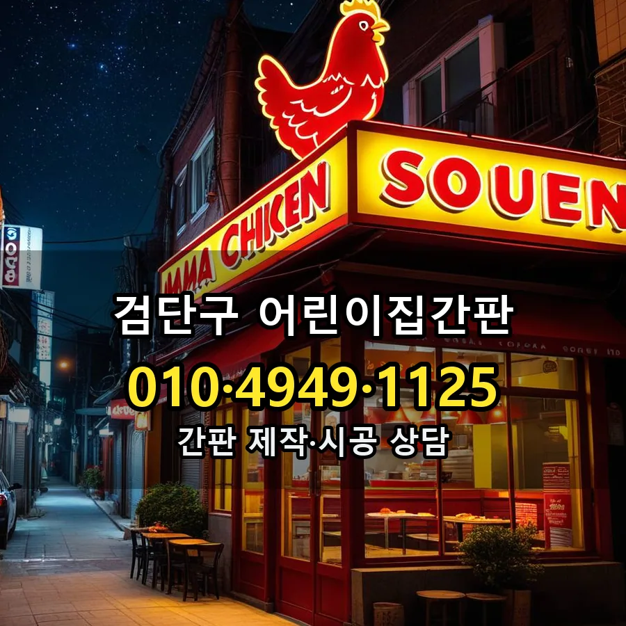 어린이집간판 시공 사진
