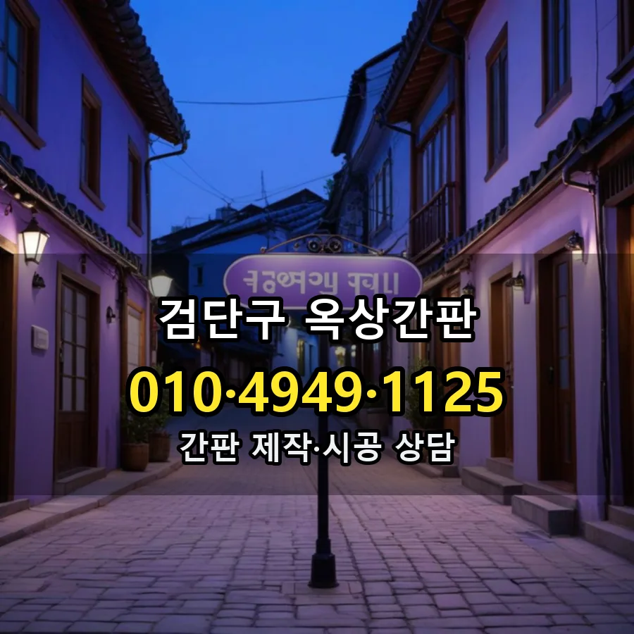 옥상간판 설치 현장