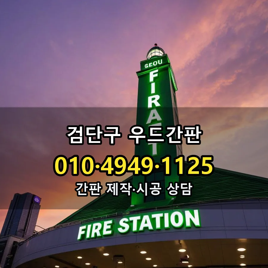 우드간판 설치 현장