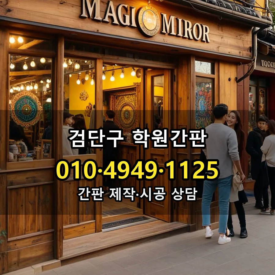 학원간판 설치 현장