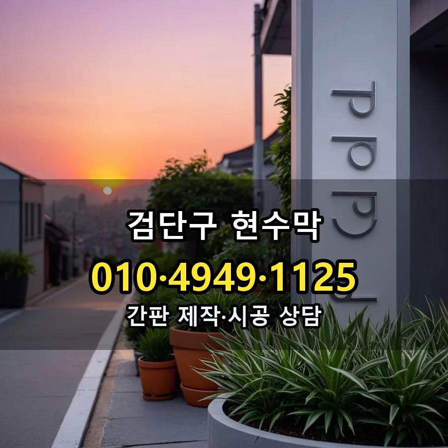 현수막 시공 사진