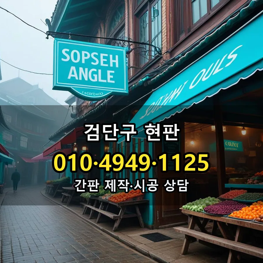 현판 설치 현장
