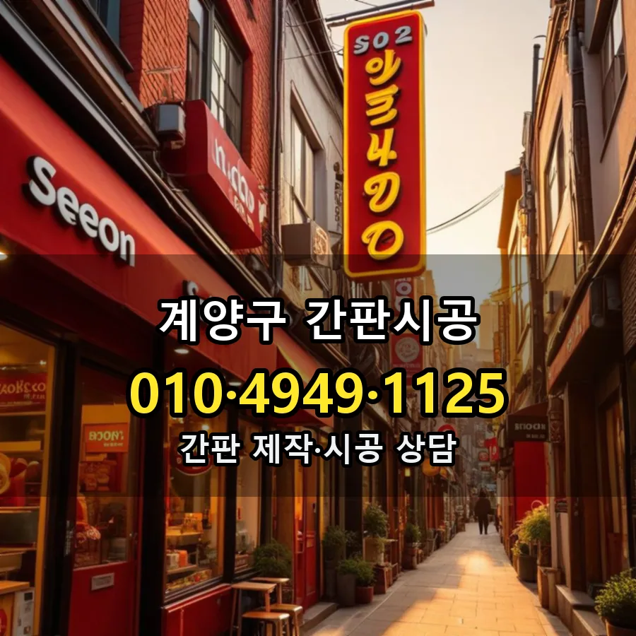 간판시공 설치 현장
