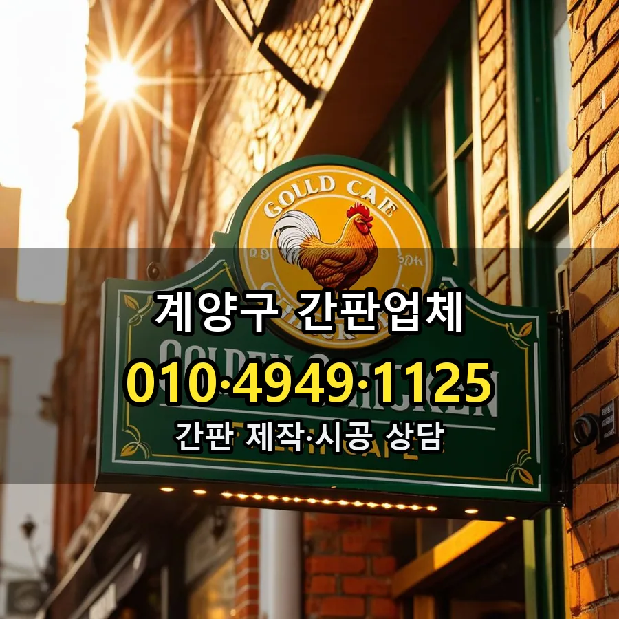 간판업체 설치 현장