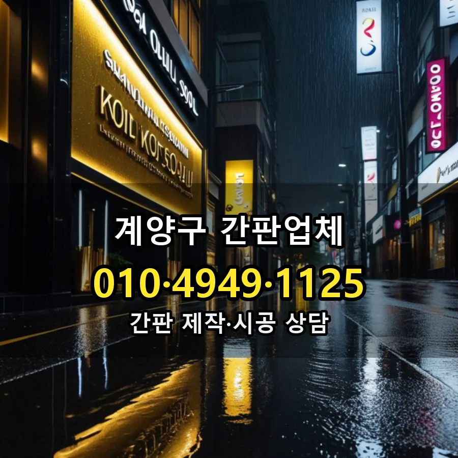 간판업체 설치 현장