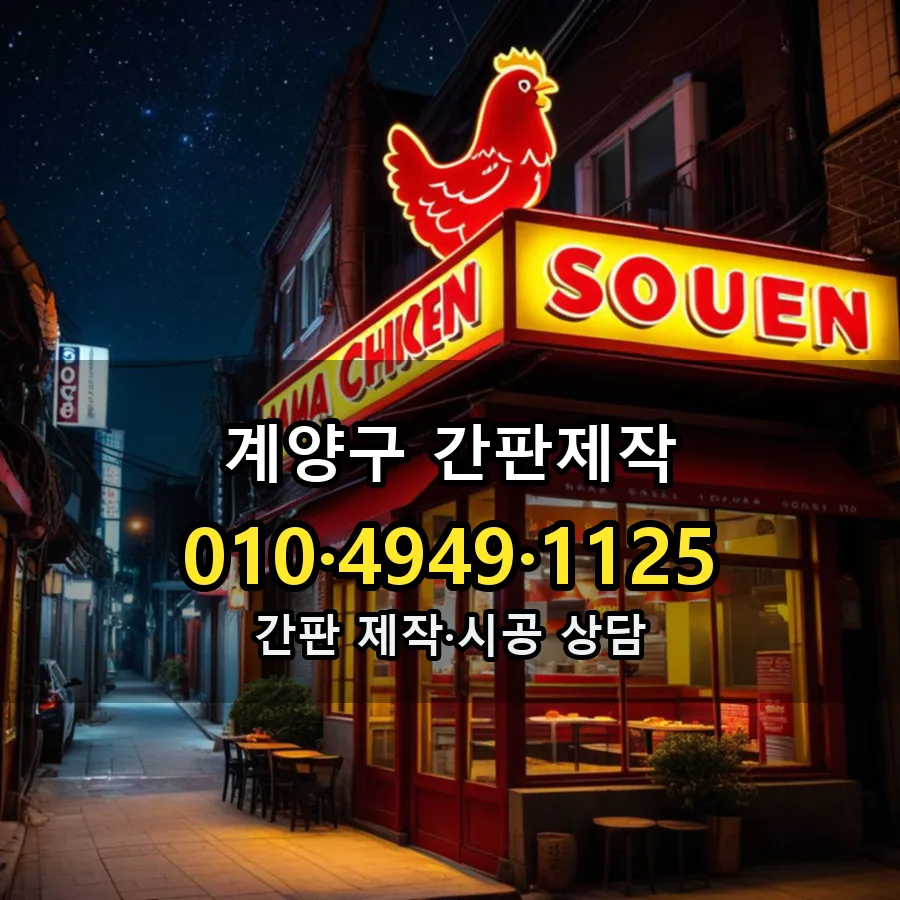 간판제작 시공 사진