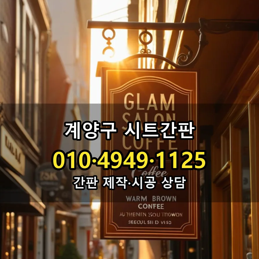 시트간판 시공 사진