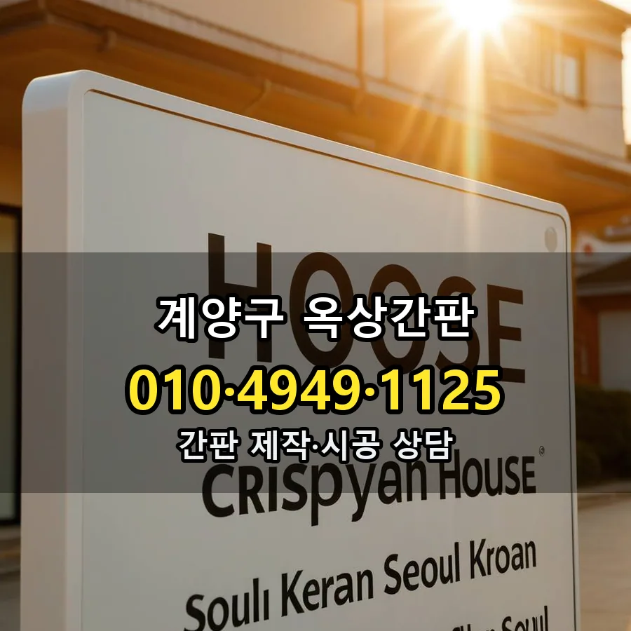 옥상간판 시공 사진