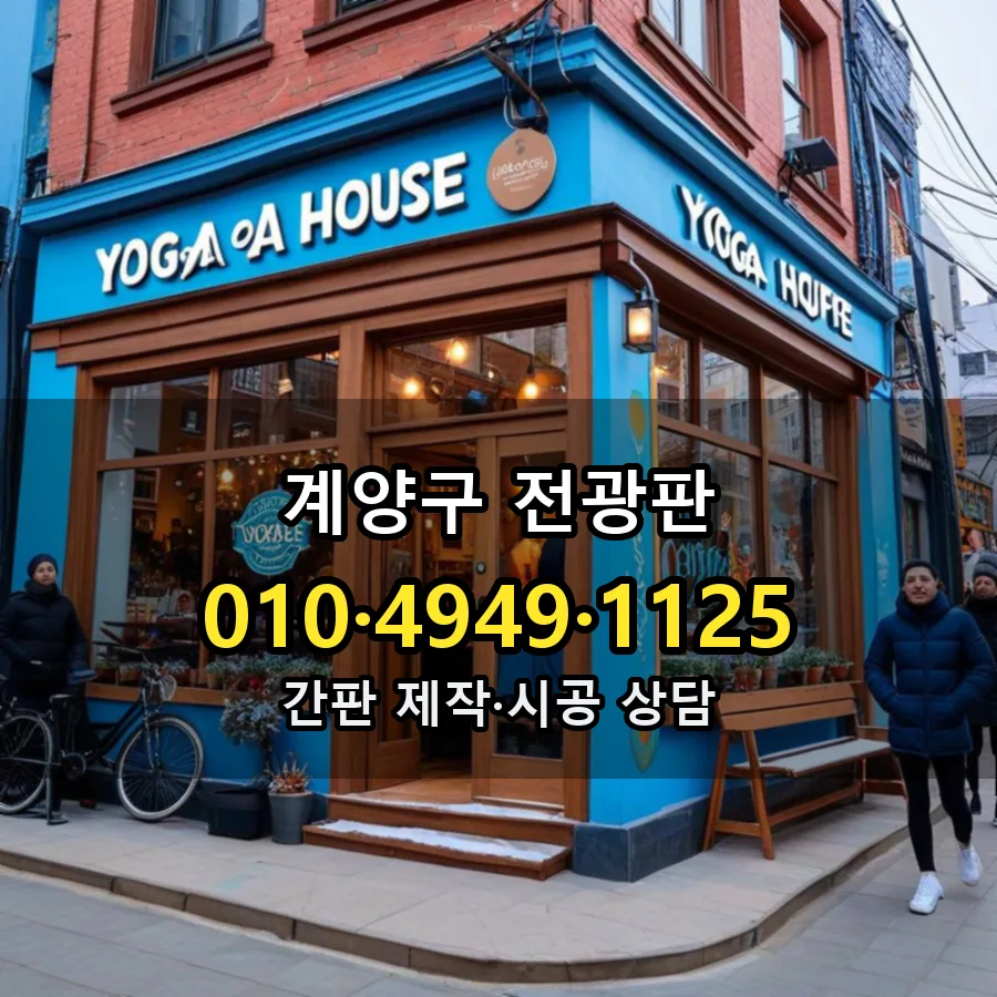 전광판 설치 현장