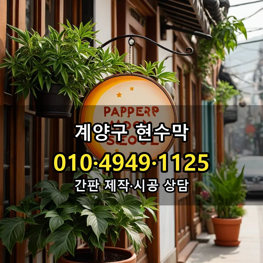 현수막 시공 사진