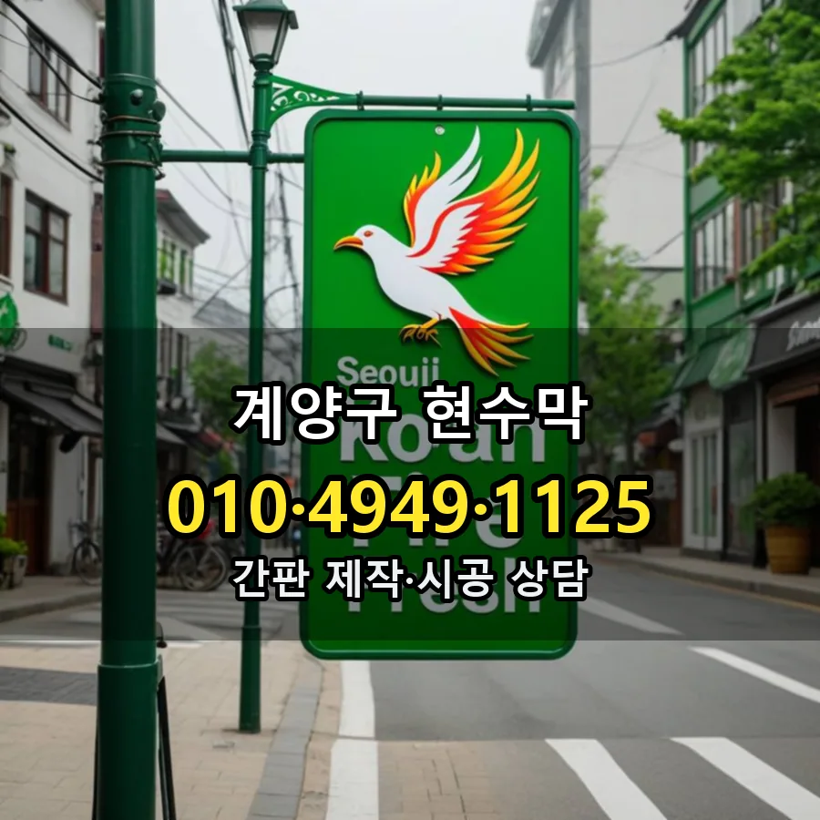 현수막 설치 현장