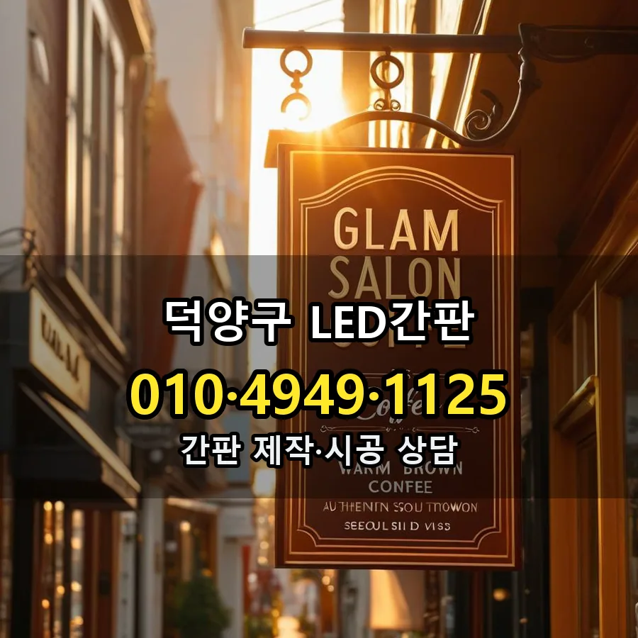 LED간판 시공 사진