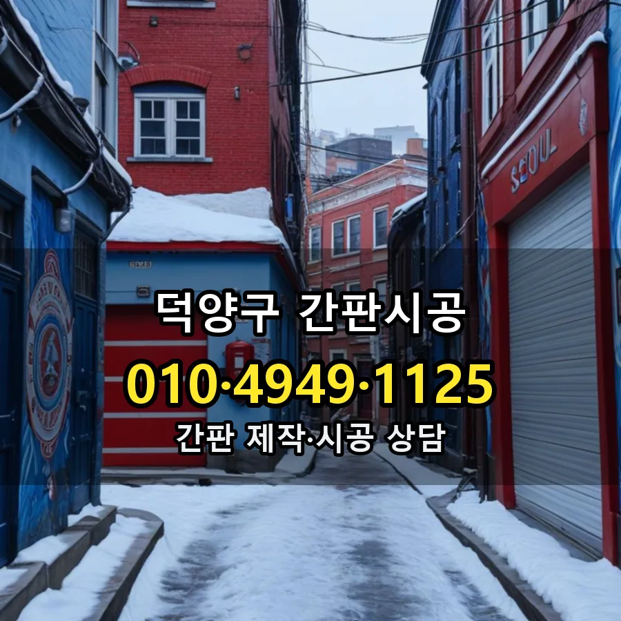 간판시공 제작·시공 모습