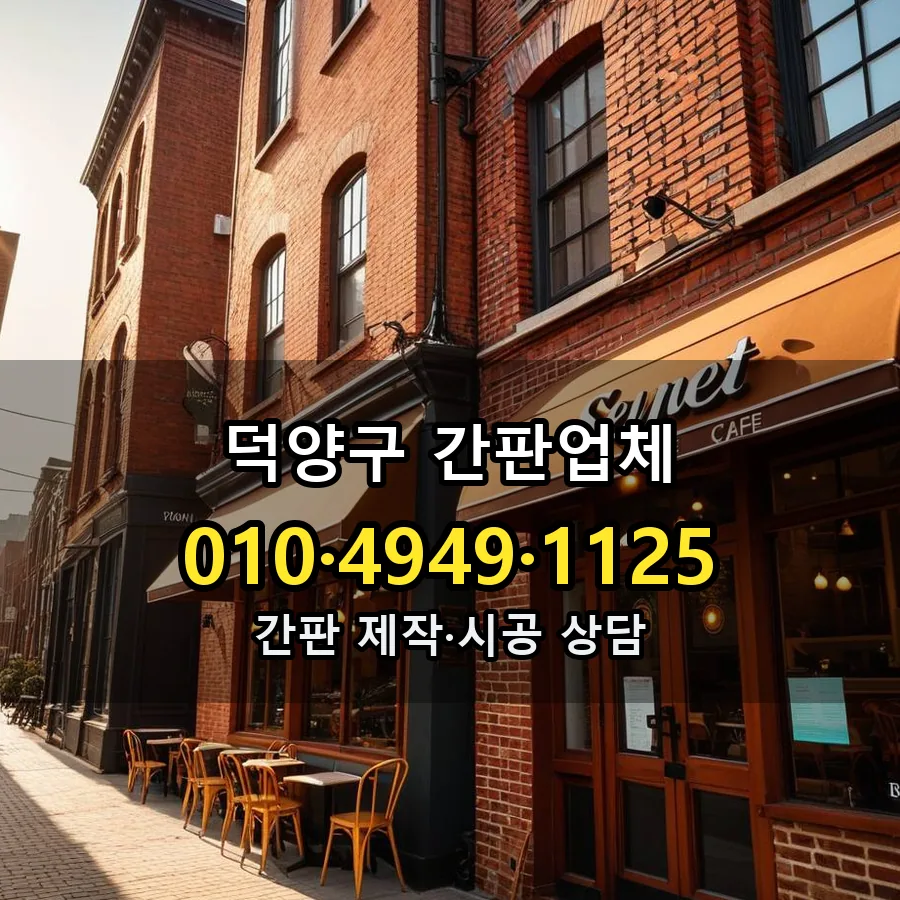 간판업체 시공 사진