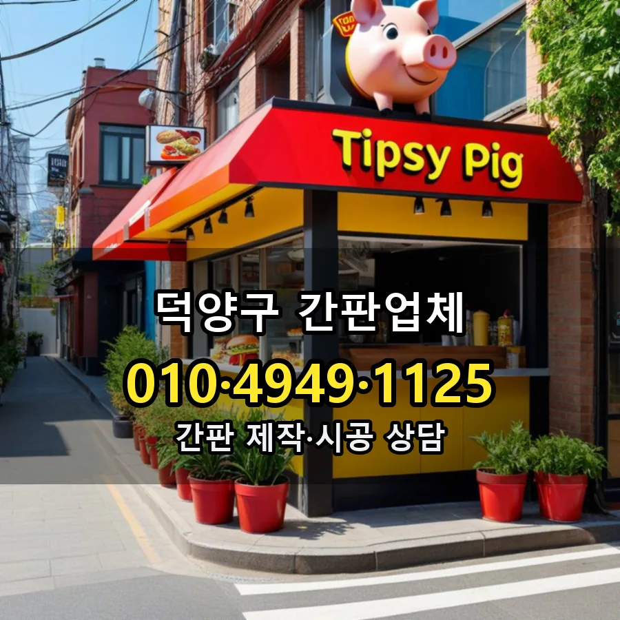 간판업체 제작·시공 모습