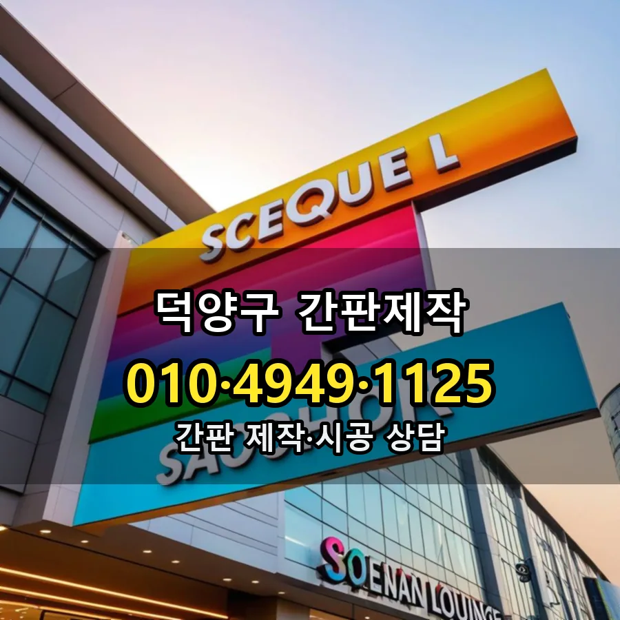 간판제작 시공 사진