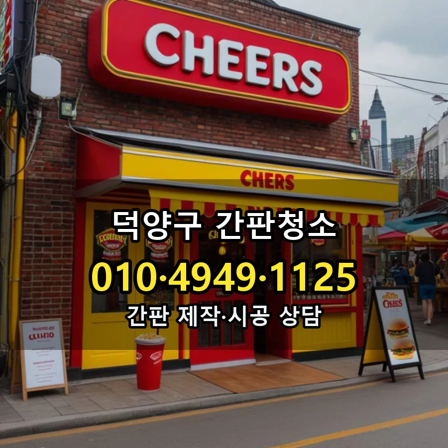 간판청소 설치 현장
