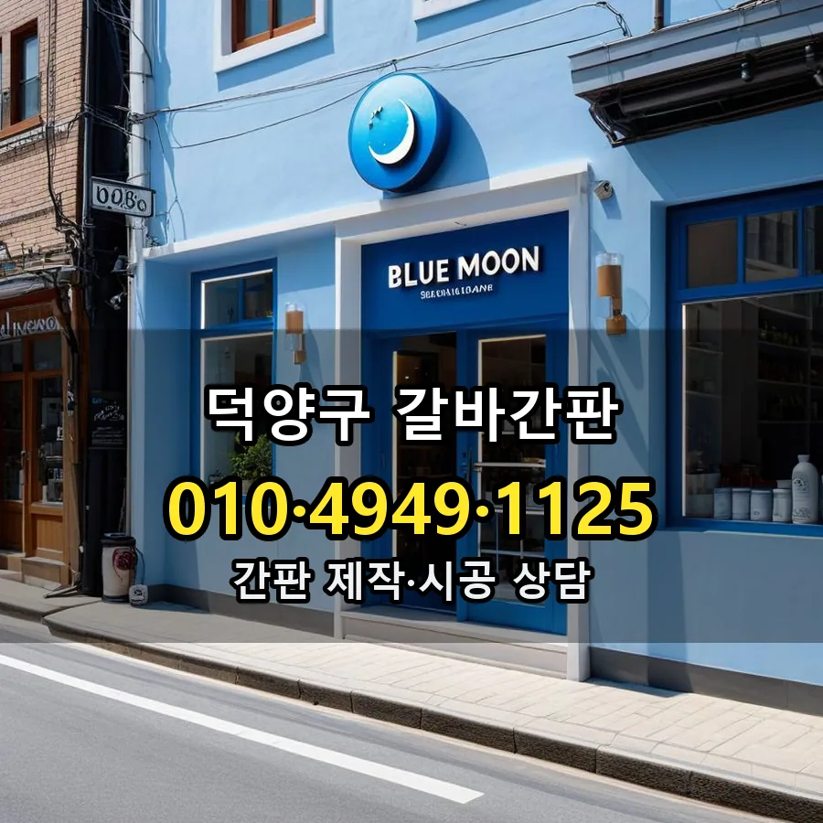 갈바간판 설치 현장